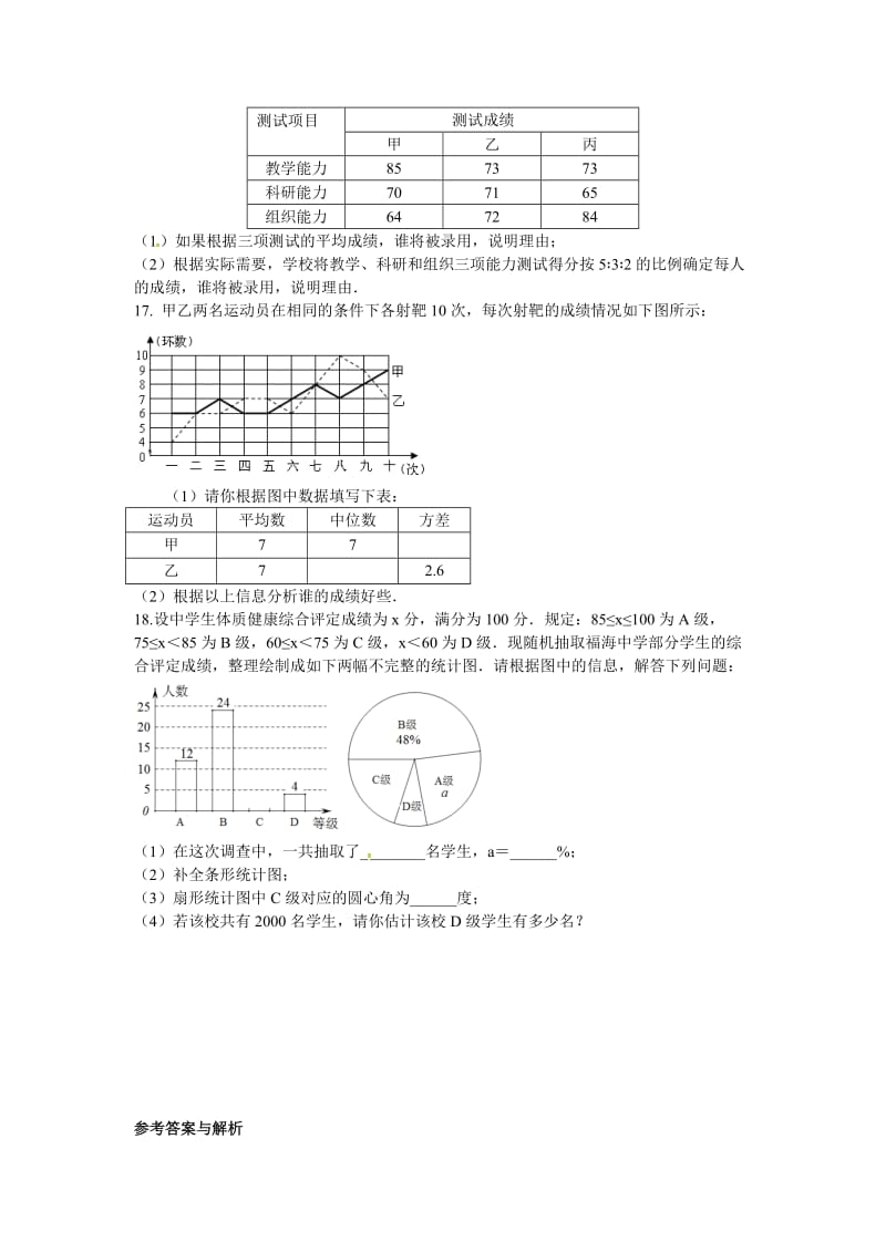 【冀教版】中考数学专项训练（1）数据的分析（含答案）.doc_第3页