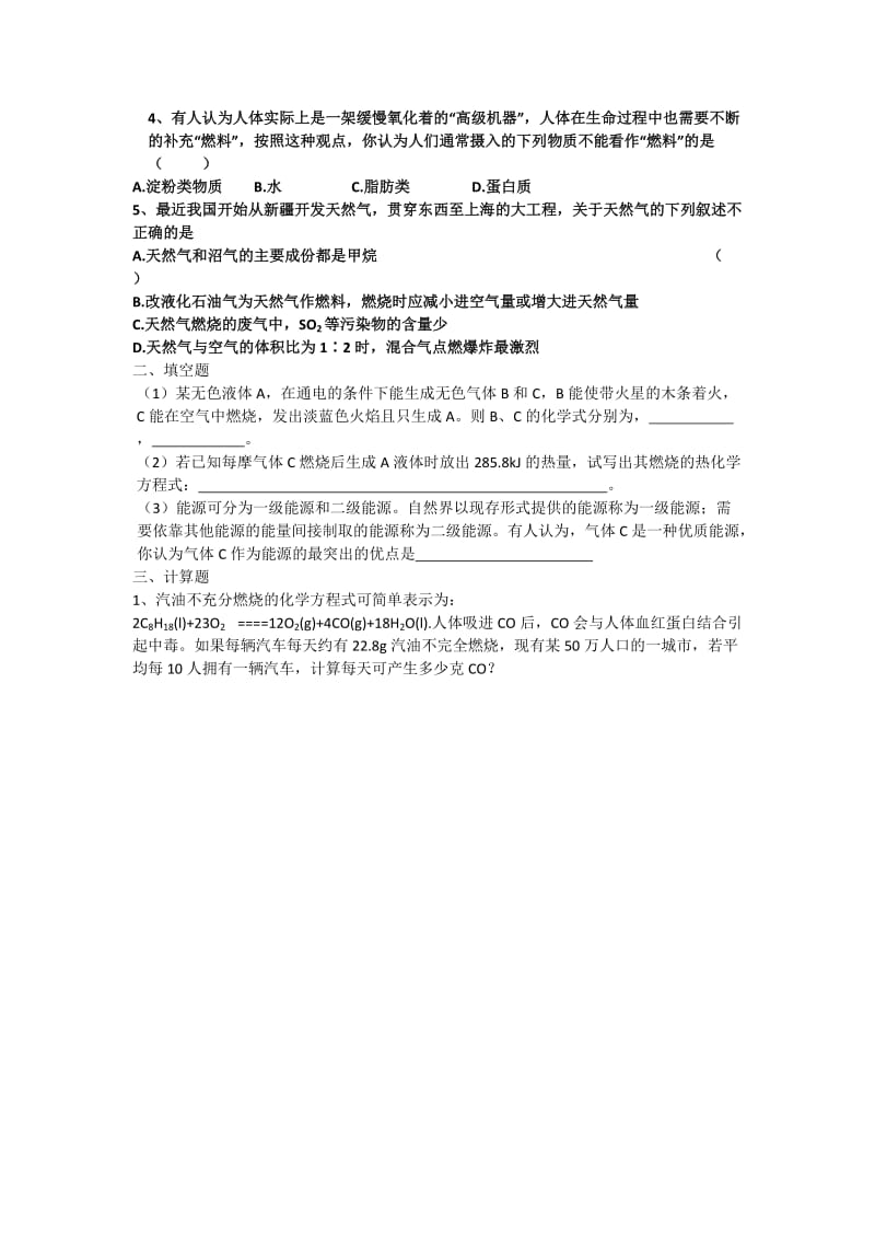 精品江苏省高级中学苏教版高中化学必修2 2．41 太阳能、生物质能和氢能的利用.doc_第2页