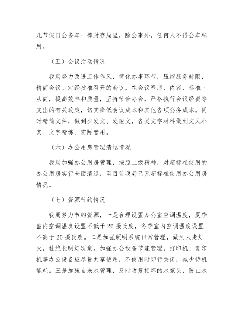 《安监局厉行节约反对浪费汇报材料》.docx_第3页