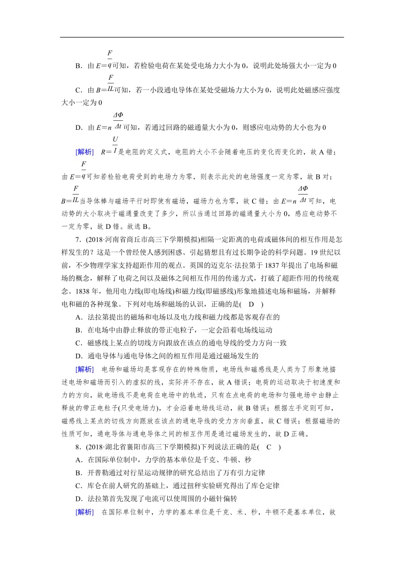 2019年高考物理二轮专题复习练案：第16讲 物理学史及常见的思想方法 Word版含解析.doc_第3页