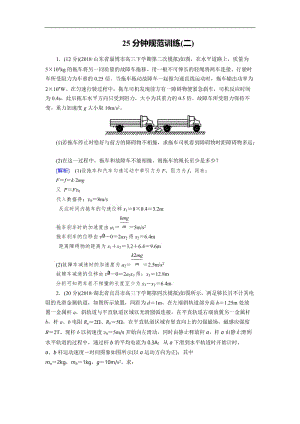 2019高考物理二轮复习训练：25分钟规范训练2 Word版含解析.doc