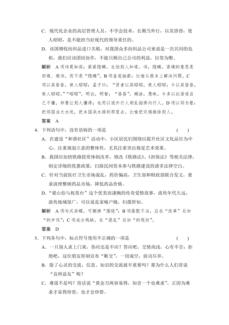 精品人教版高中语文选修《5-14交朋友应多多益善还是少而精》同步练习及答案.doc_第2页