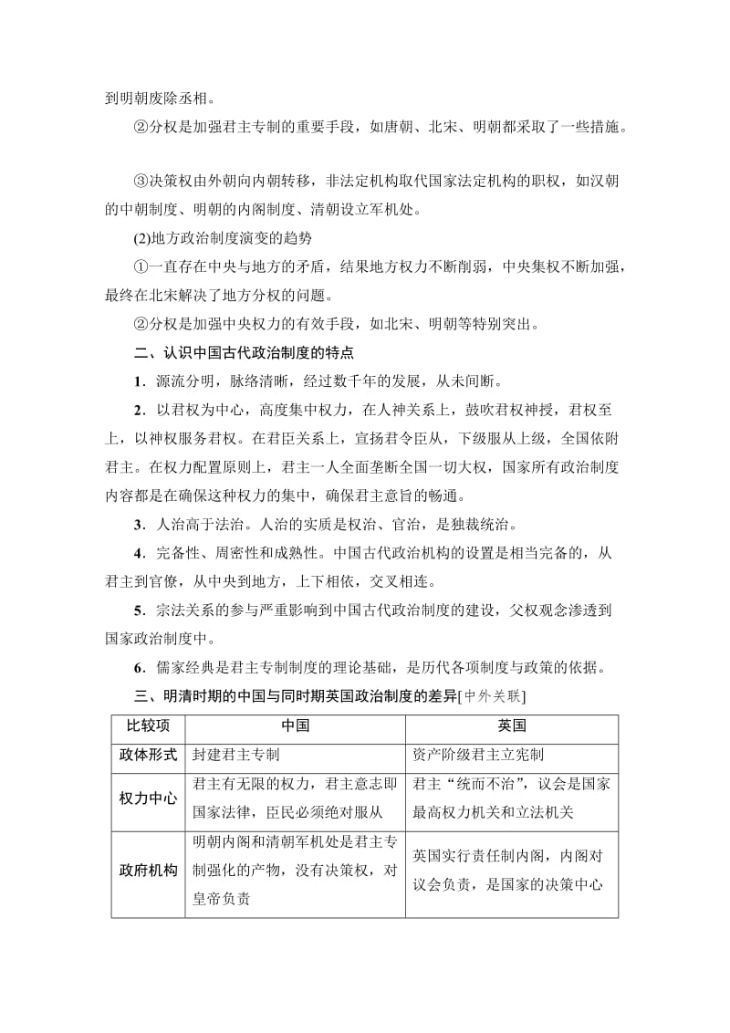 【最新】高考历史（人教版）总复习检测 第1单元 单元高效整合 含答案.doc_第2页