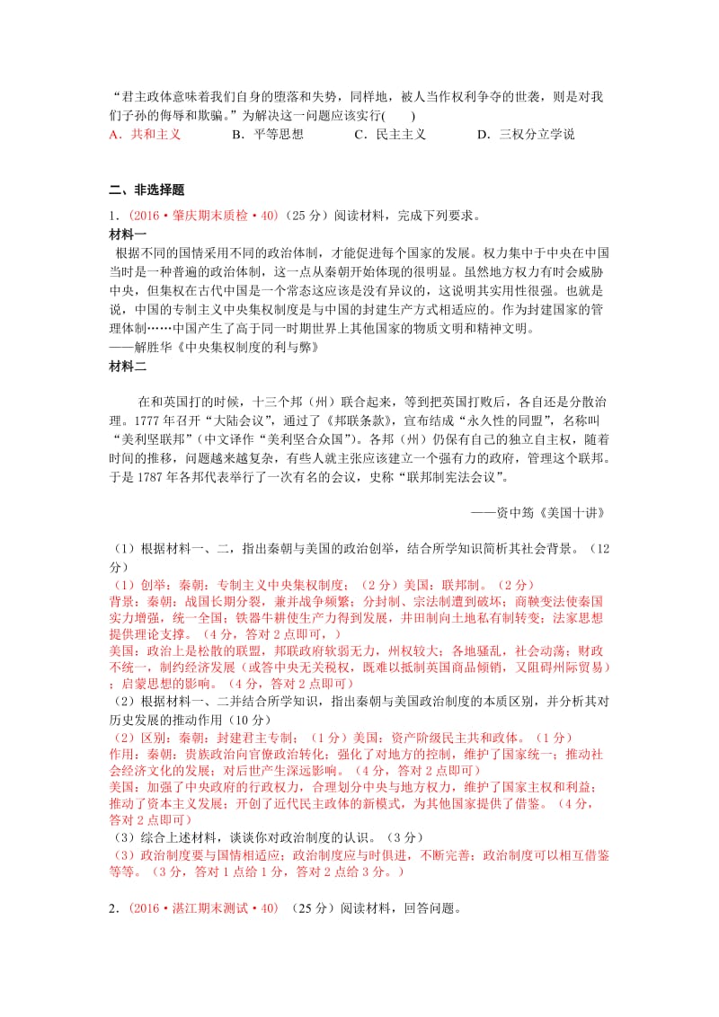 最新广东省高三上学期期末考试历史试题分类汇编（欧美代议制的确立与发展） 含答案.doc_第2页