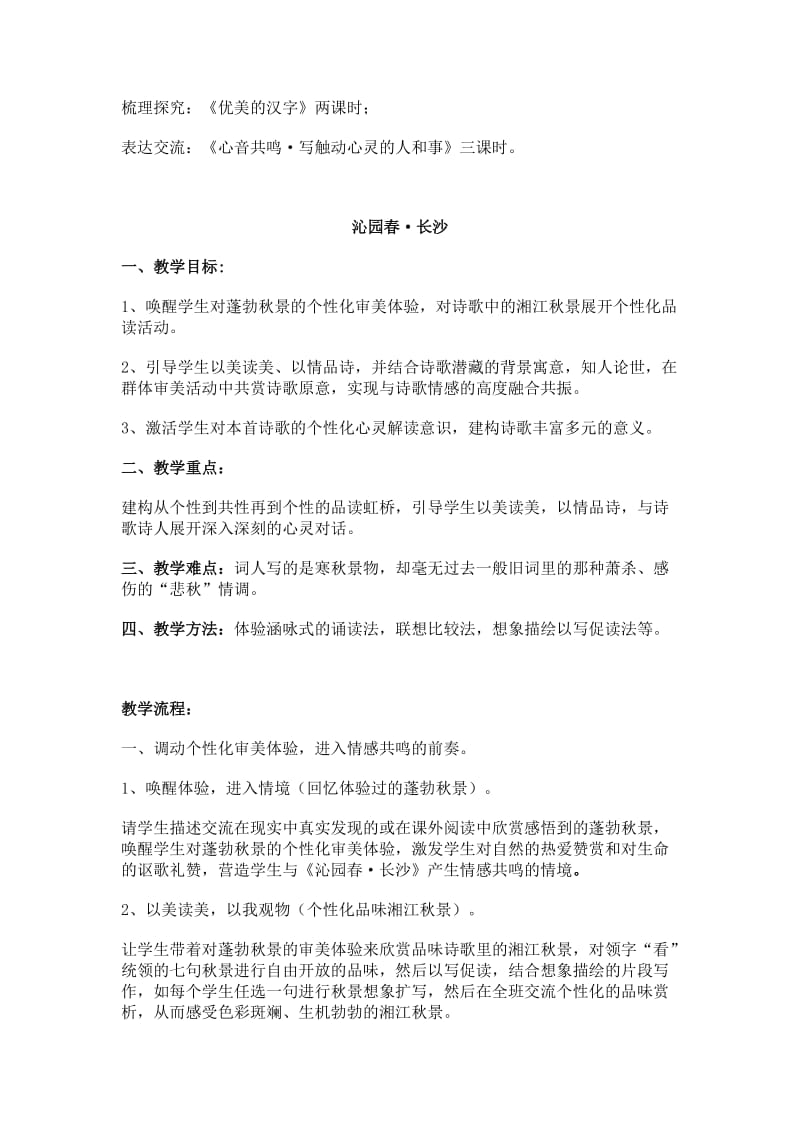 精品人教版高中语文必修①第一单元教案.doc_第2页