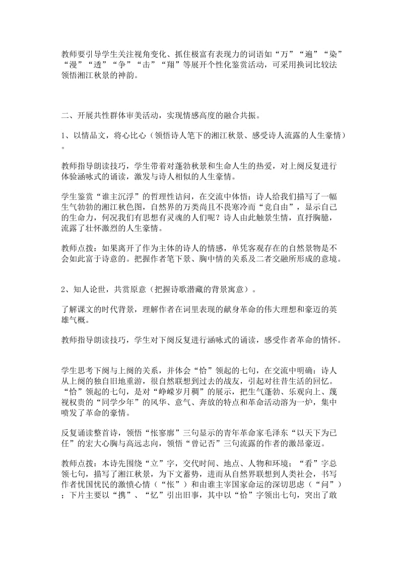 精品人教版高中语文必修①第一单元教案.doc_第3页