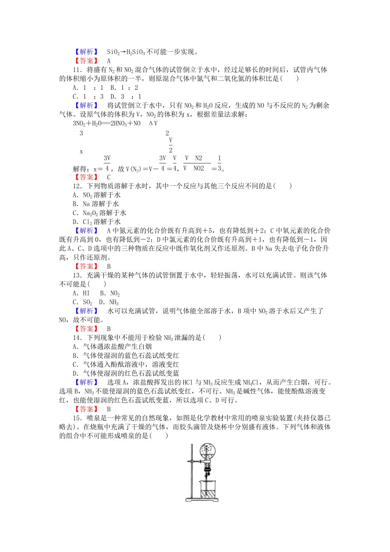 高中化学 专题四 硫、氮和可持续发展练习 苏教版必修1.doc_第3页