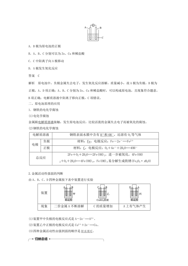 精品高中化学专题2化学反应与能量转化第三单元化学能与电能的转化第1课时化学能转化为电能学案苏教版必修2.doc_第3页