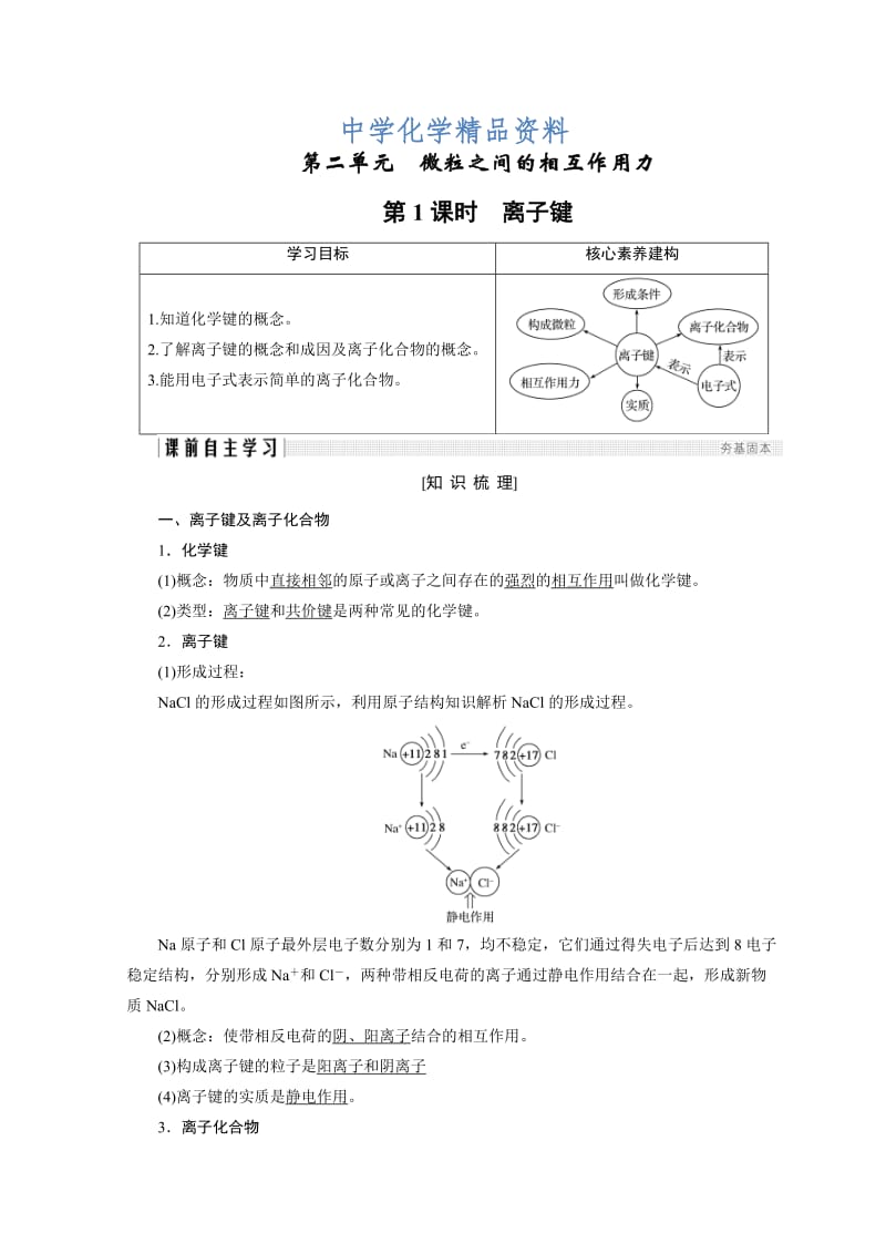 精品化学苏教必修2讲义：专题1 微观结构与物质的多样性 第2单元 第1课时 .doc_第1页