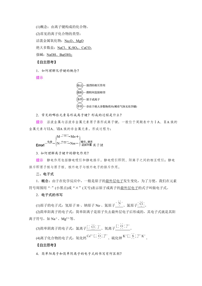 精品化学苏教必修2讲义：专题1 微观结构与物质的多样性 第2单元 第1课时 .doc_第2页