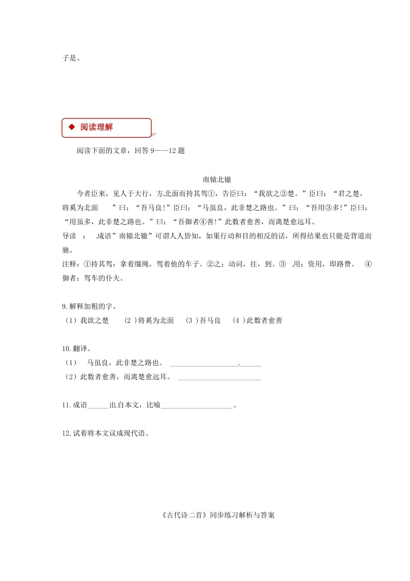 最新 七年级语文下册第六单元26古代诗词两首练习苏教版.doc_第2页