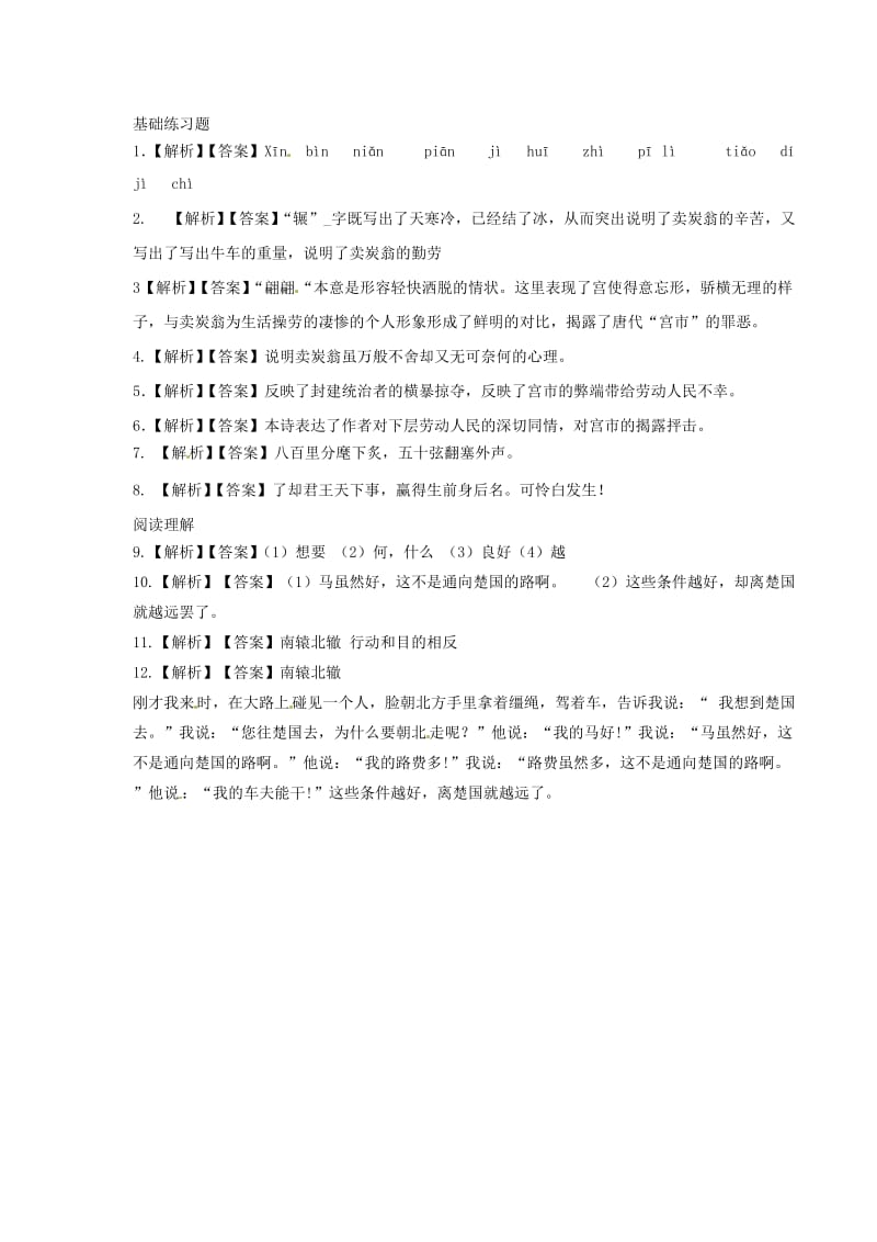 最新 七年级语文下册第六单元26古代诗词两首练习苏教版.doc_第3页