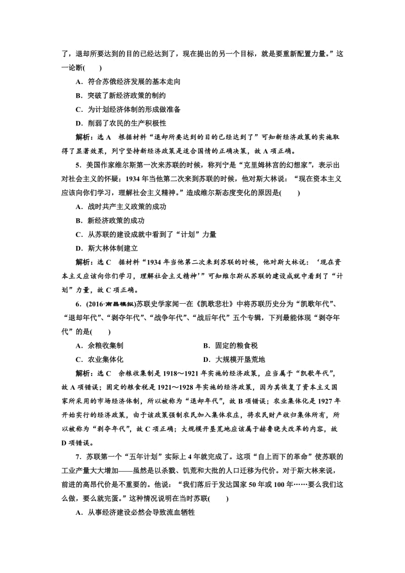 【最新】高考历史（人教版）课时检测（二十二） 苏联的社会主义建设 含解析.doc_第2页