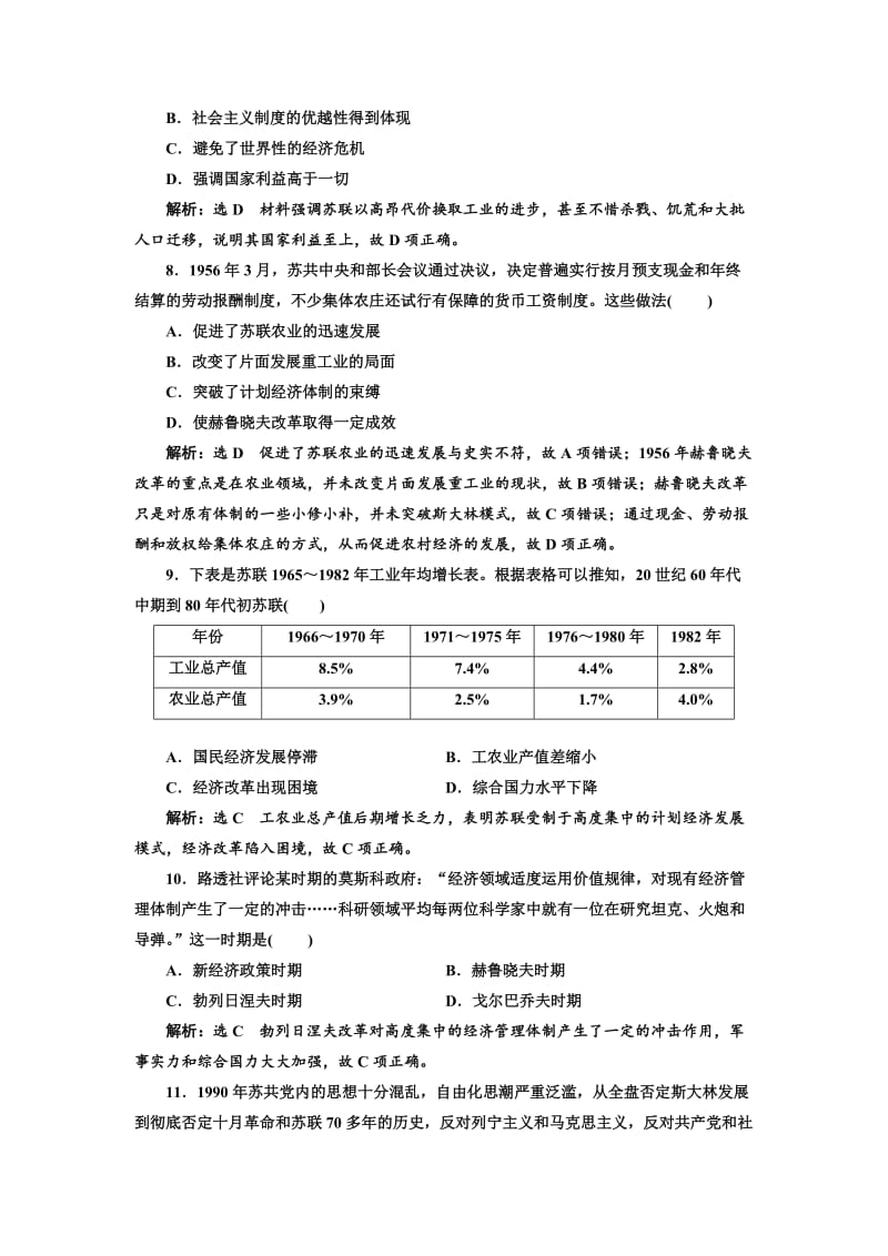 【最新】高考历史（人教版）课时检测（二十二） 苏联的社会主义建设 含解析.doc_第3页