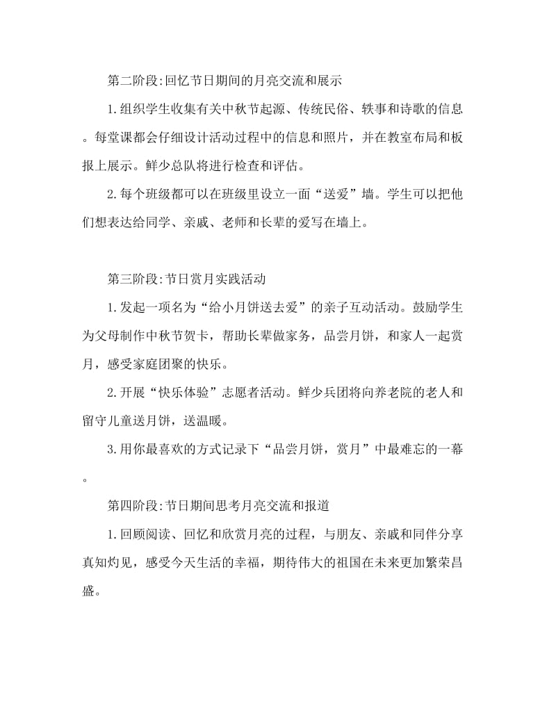 2020校园学生中秋佳节活动策划书.doc_第2页