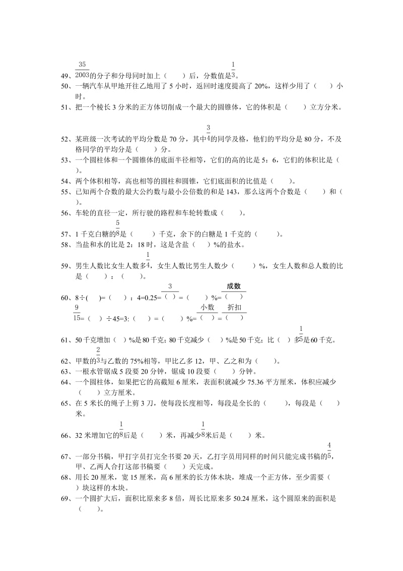 【人教版】小学六年级数学总复习题库（填空）.doc_第3页