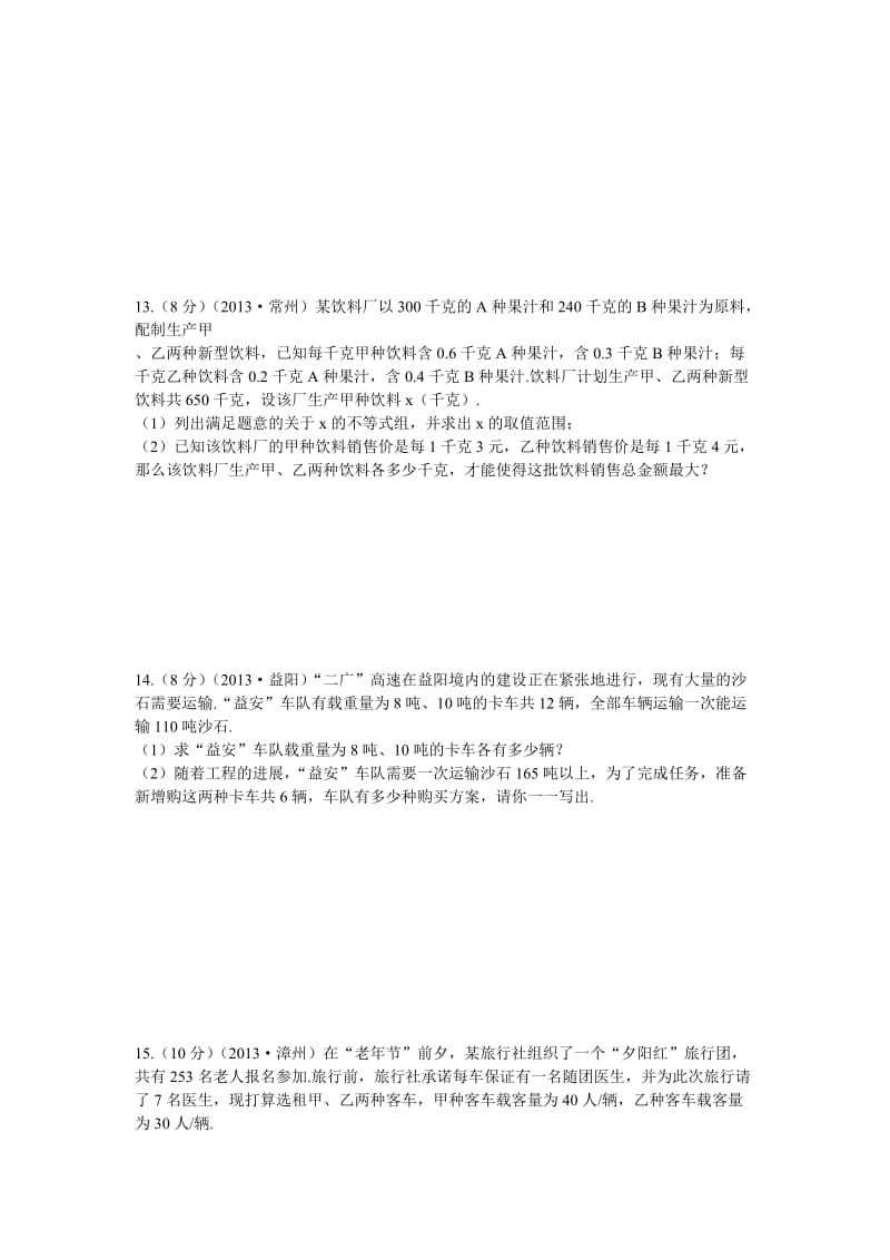 【浙江专版】中考数学总复习考点跟踪突破（10）不等式（组）的应用.doc_第3页