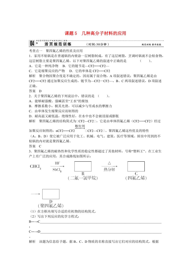 高中化学 4-5活页规范训练 鲁科版选修1.doc_第1页