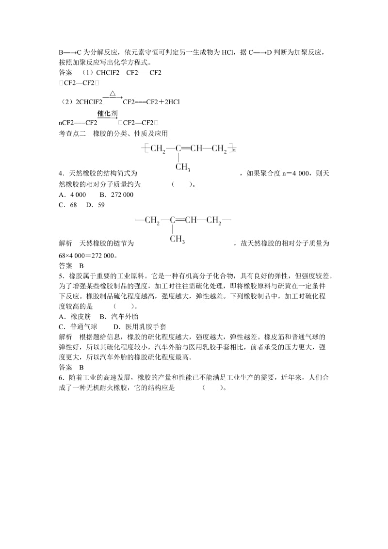 高中化学 4-5活页规范训练 鲁科版选修1.doc_第2页