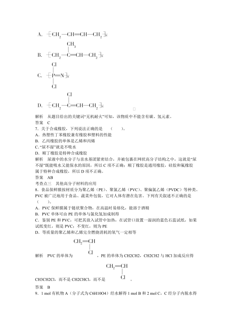 高中化学 4-5活页规范训练 鲁科版选修1.doc_第3页