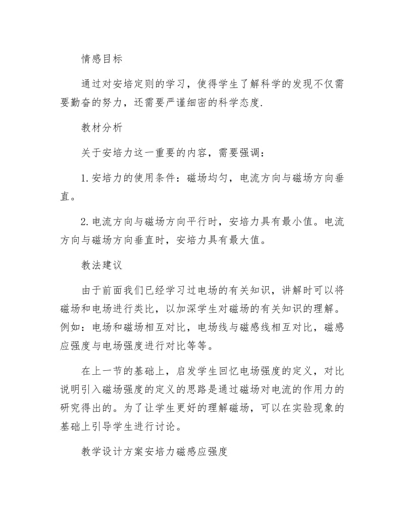 《安培力磁感应教案》.docx_第2页