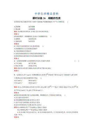 精品苏教版高一化学 硝酸的性质 Word版含解析.doc