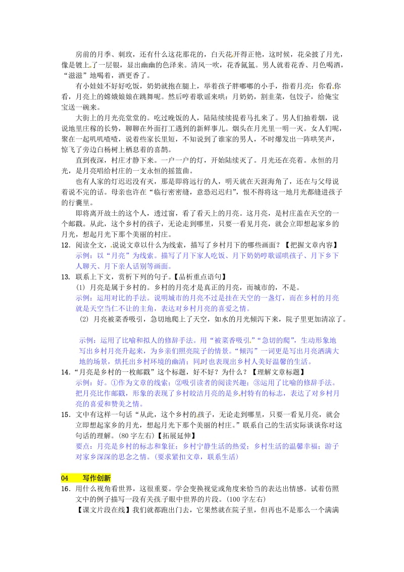 最新 七年级语文下册第二单元六月迹练习苏教版.doc_第3页