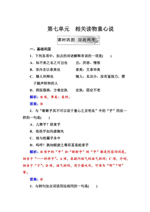 精品人教版语文高中选修中国文化经典研读练习：第七单元相关读物童心说 含解析.doc