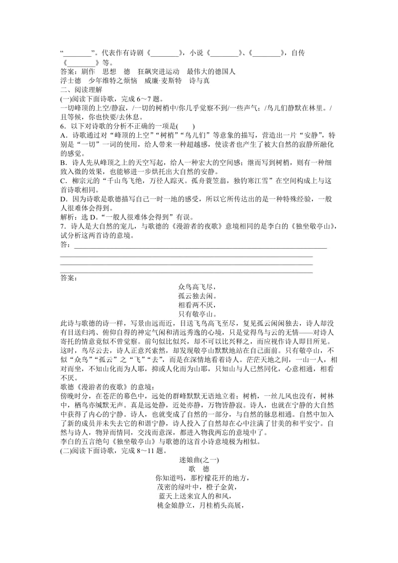 精品人教版语文选修《外国诗歌散文欣赏》第3单元第1课《漫游者的夜歌》知能优化演练（含答案）.doc_第3页