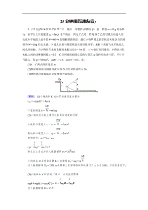 2019高考物理二轮复习训练：25分钟规范训练4 Word版含解析.doc