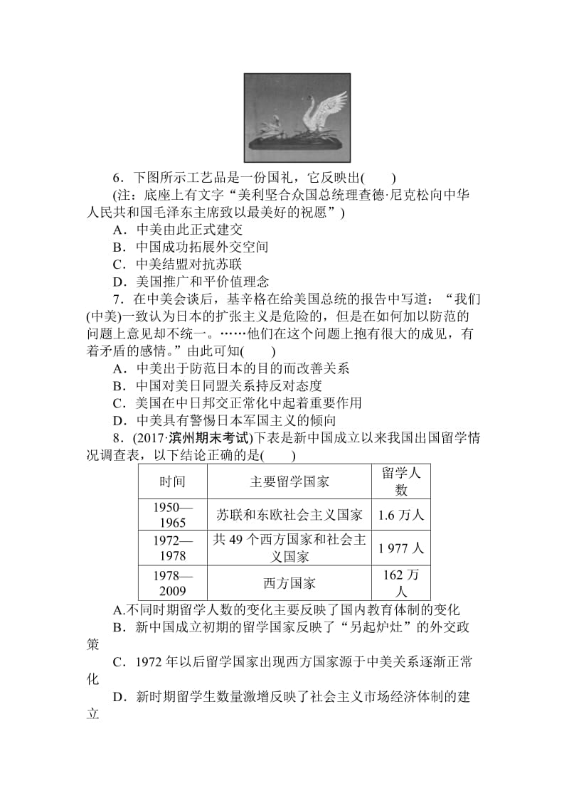 最新高中历史：周测5现代中国的对外关系、当今世界政治格局的多极化趋势 含解析.doc_第2页