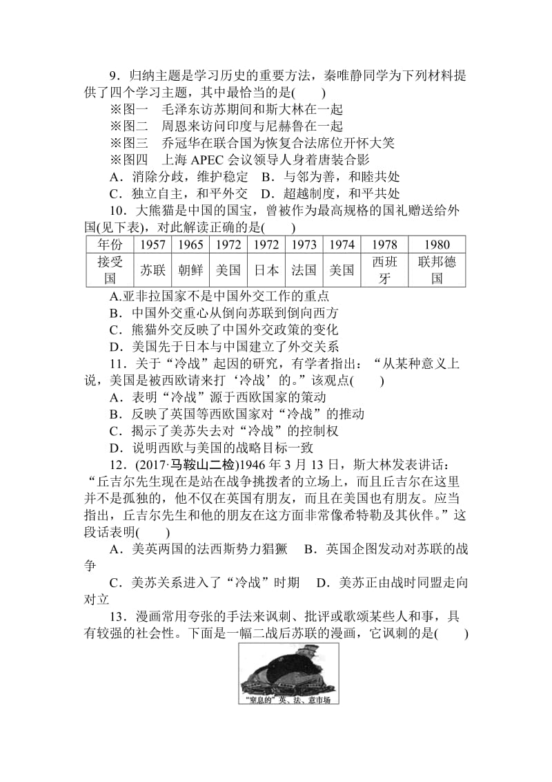 最新高中历史：周测5现代中国的对外关系、当今世界政治格局的多极化趋势 含解析.doc_第3页