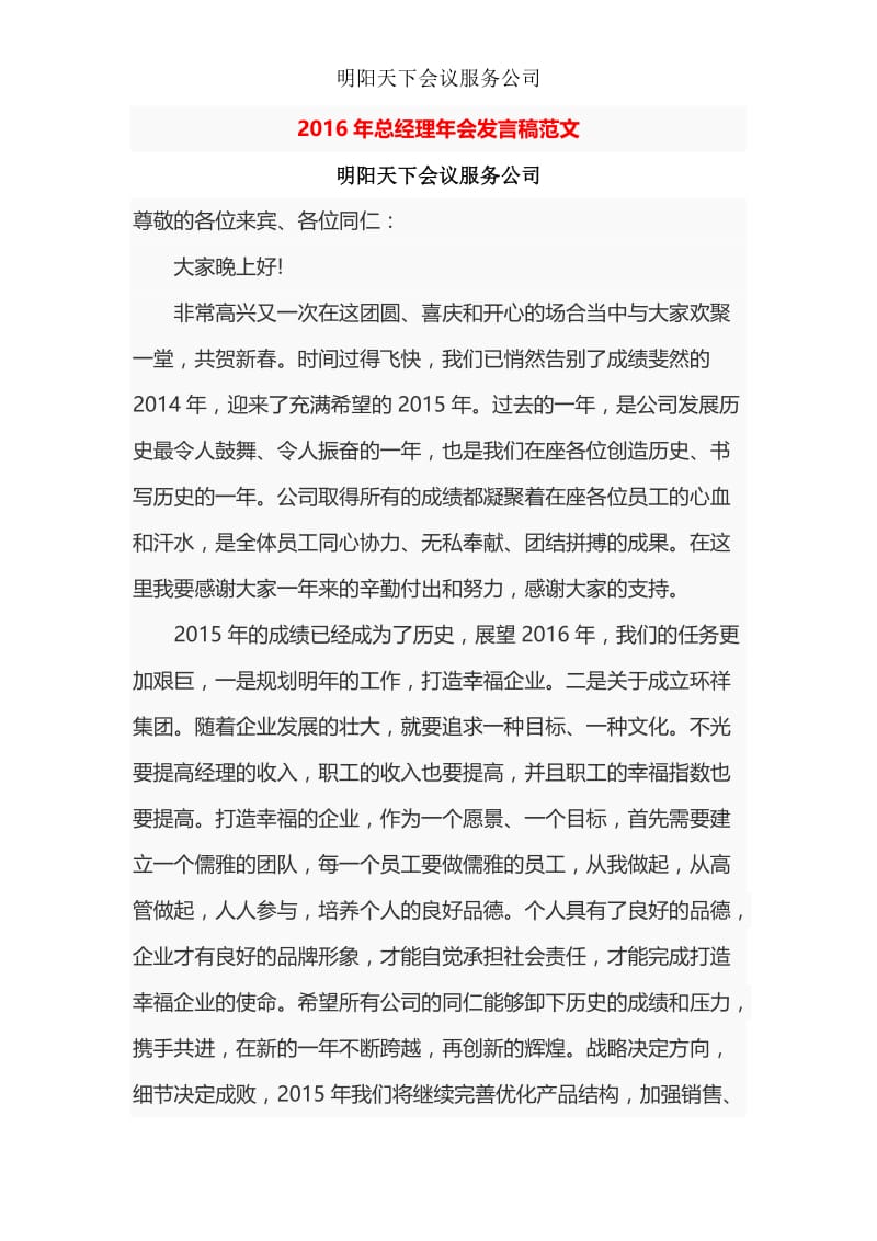 总经理年会发言稿范文.doc_第1页