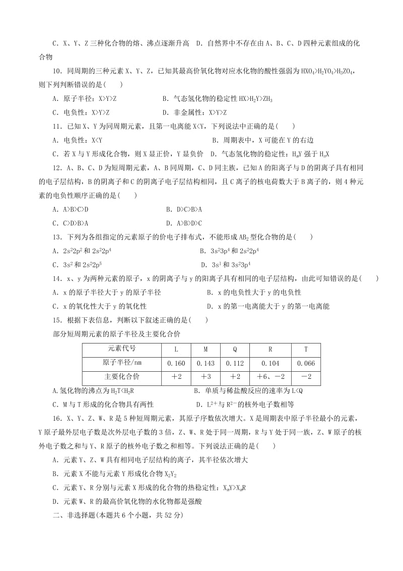 高中化学 第1章 单元检测 鲁科版选修3.doc_第2页