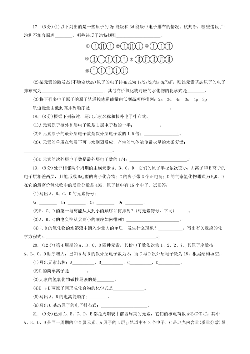 高中化学 第1章 单元检测 鲁科版选修3.doc_第3页