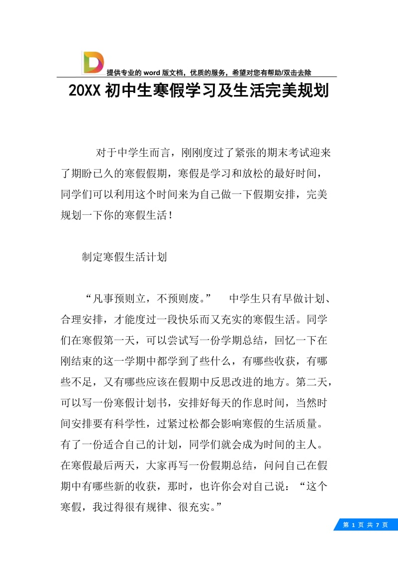 20XX初中生寒假学习及生活完美规划.docx_第1页