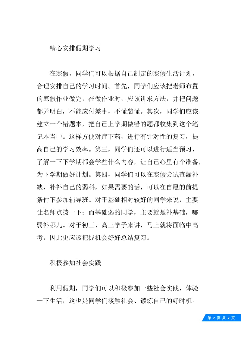 20XX初中生寒假学习及生活完美规划.docx_第2页