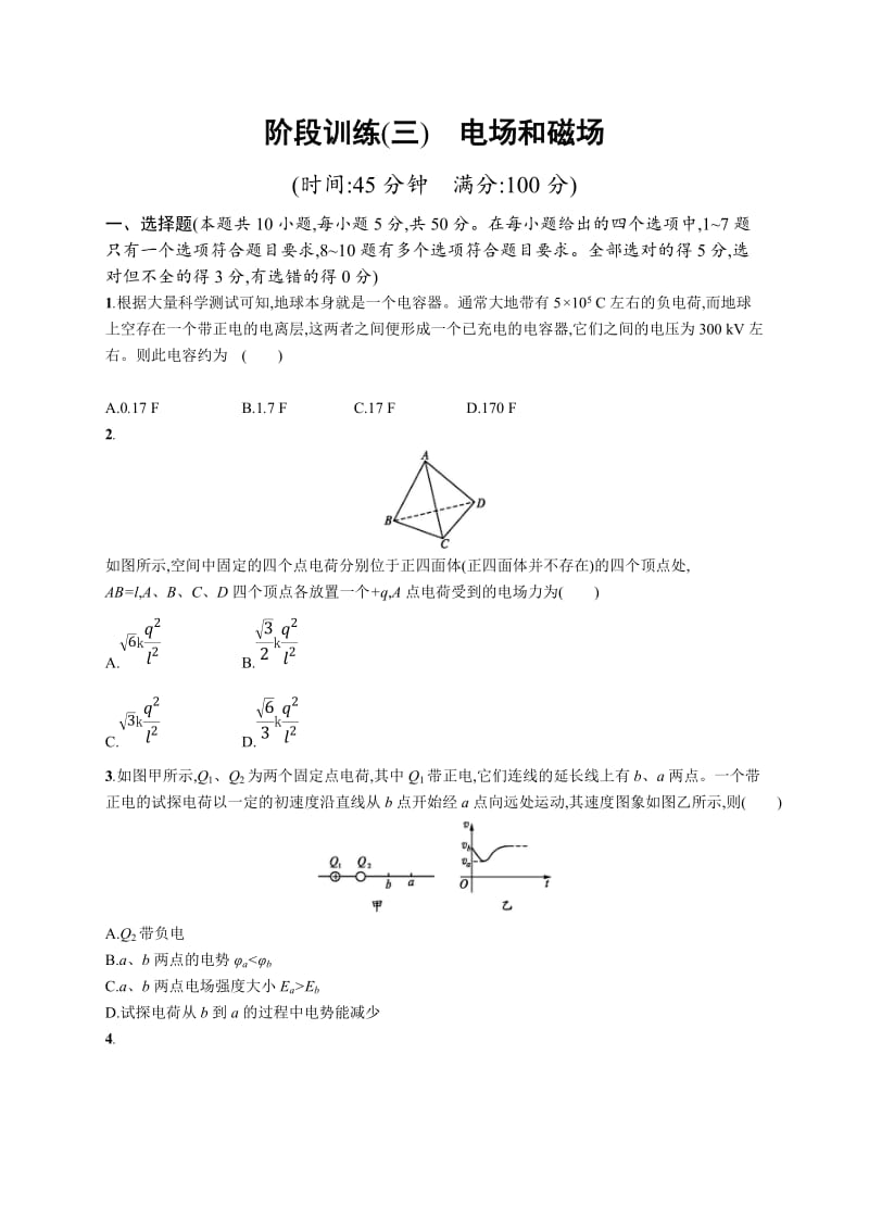 2019高考物理大二轮优选新题：阶段训练3 Word版含答案.doc_第1页