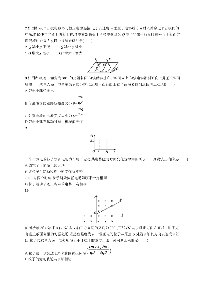 2019高考物理大二轮优选新题：阶段训练3 Word版含答案.doc_第3页