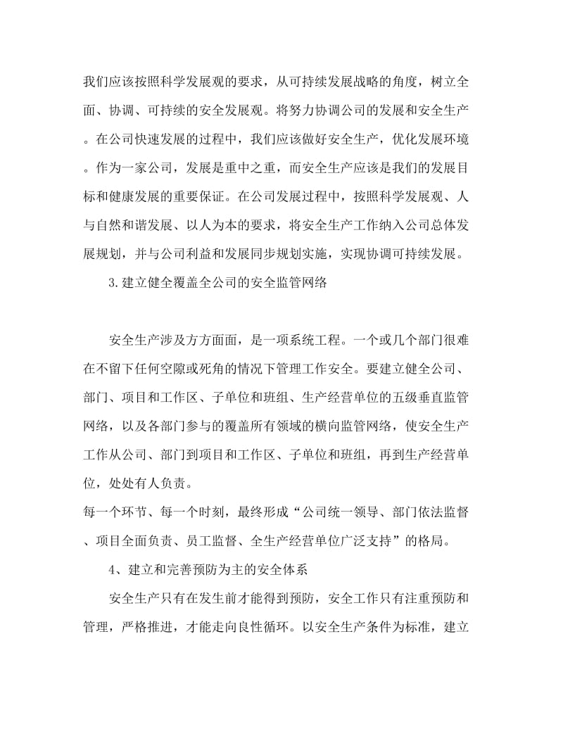 安全学习心得体会范文.doc_第2页