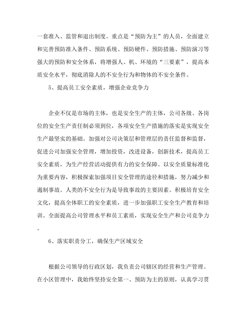 安全学习心得体会范文.doc_第3页