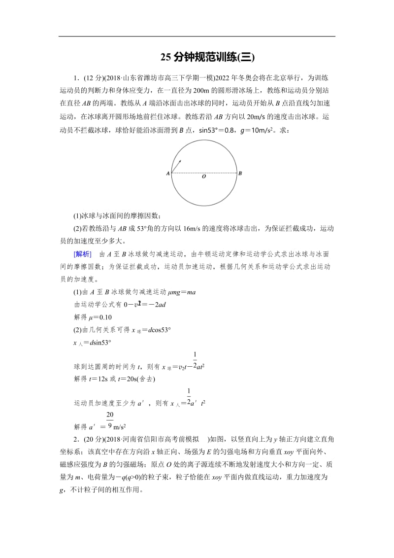 2019高考物理二轮复习训练：25分钟规范训练3 Word版含解析.doc_第1页