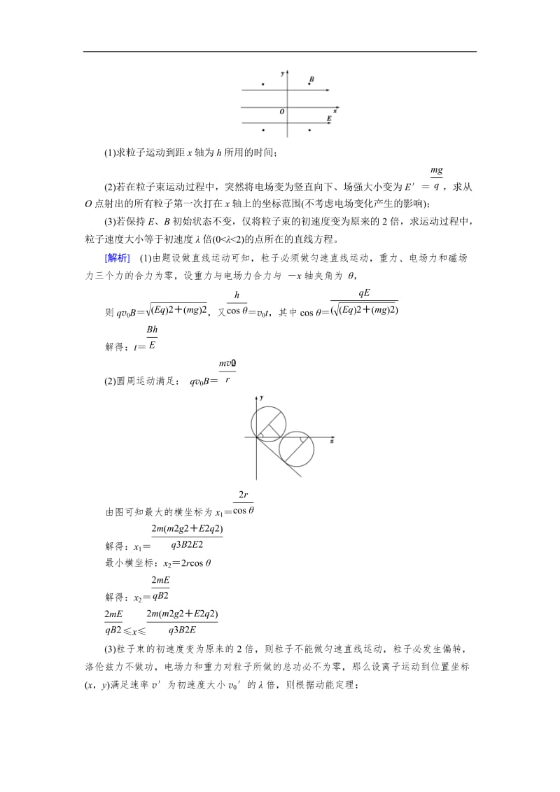 2019高考物理二轮复习训练：25分钟规范训练3 Word版含解析.doc_第2页