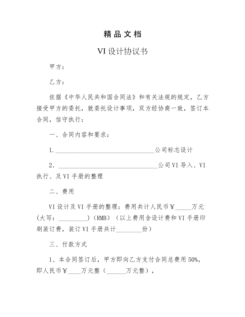 《VI设计协议书》.docx_第1页