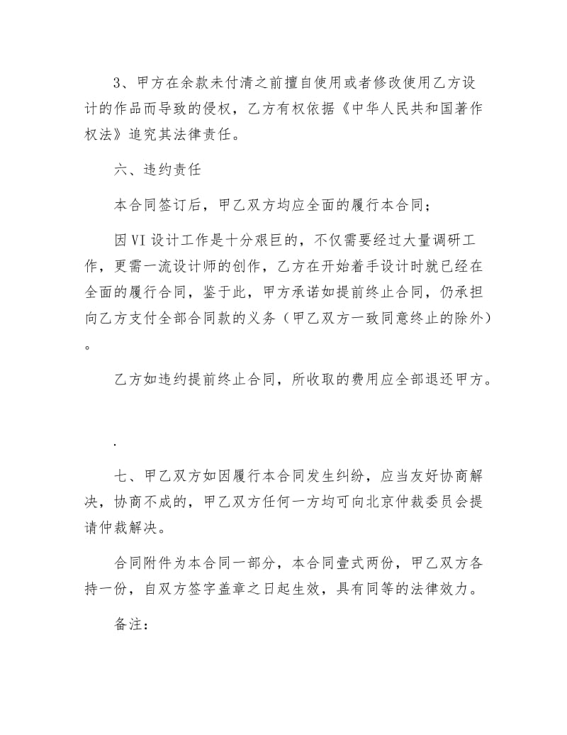 《VI设计协议书》.docx_第3页