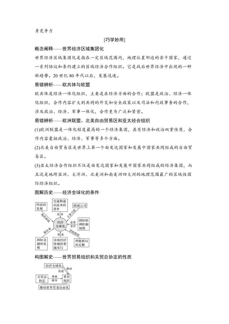 【最新】高考历史（人教版）：第十一单元 第29讲　世界经济的区域集团化和全球化趋势 含解析.doc_第3页