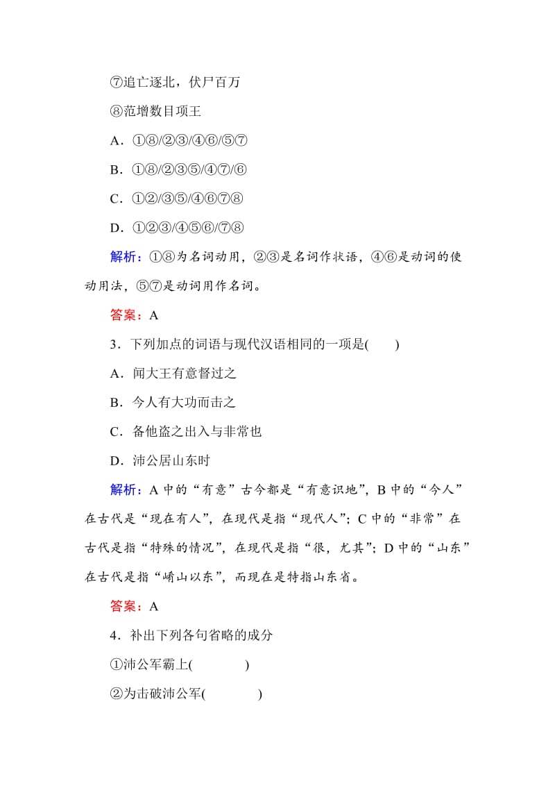 最新 人教版高一语文必修一课时作业： 6鸿门宴 含答案.doc_第2页