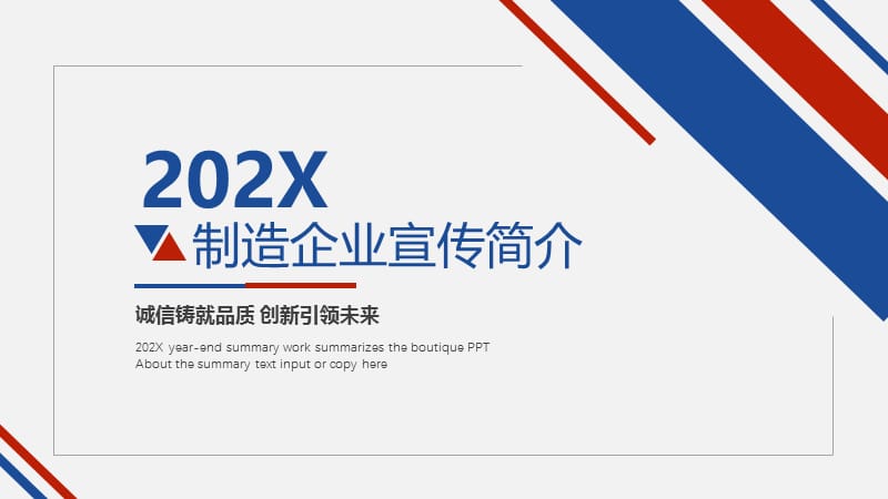 制造企业宣传简介ppt.pptx_第1页