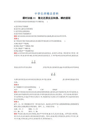 精品苏教版高一化学 氧化还原反应和溴、碘的提取 Word版含解析.doc