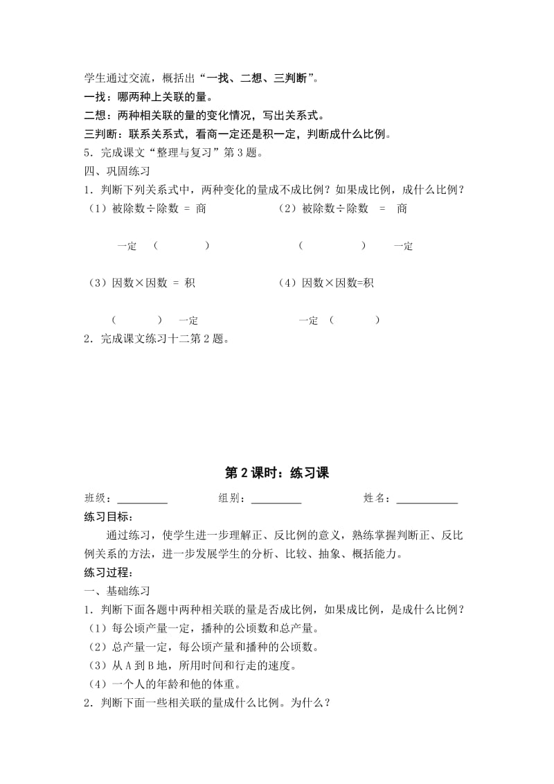 【人教版】六年级数学下第四单元比例整理与复习导学案.doc_第2页